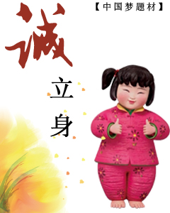 梦娃送吉祥，梦娃送美德